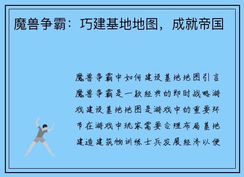 魔兽争霸：巧建基地地图，成就帝国